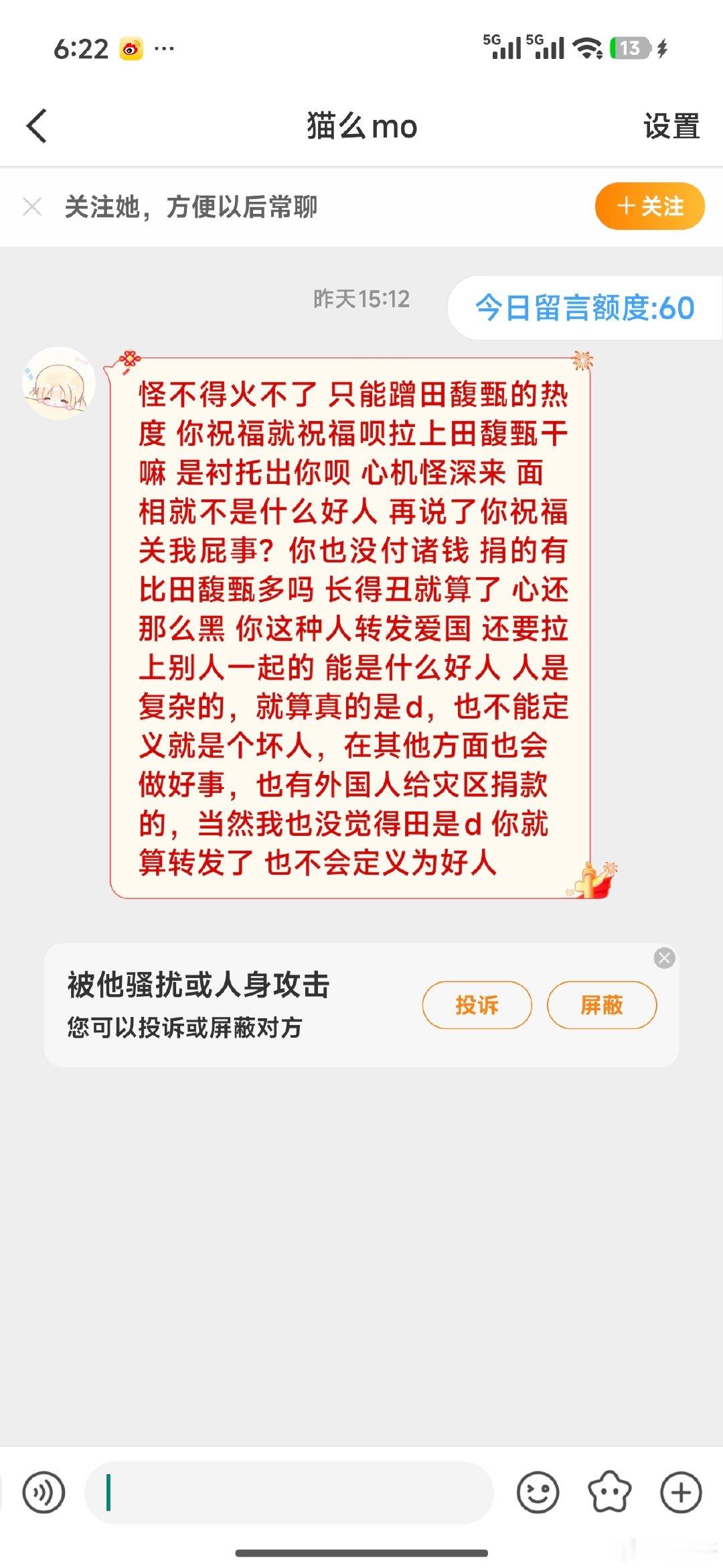 我上热搜的时候，要不是你们这群疯狗先咬人，先在我的评论底下骂我，谁还想得到你们这些田馥甄的狗啊？  ​