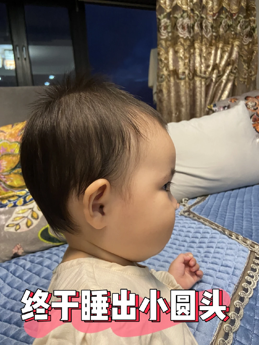 如何给宝宝睡圆头？点赞接成功逆袭圆头宝宝