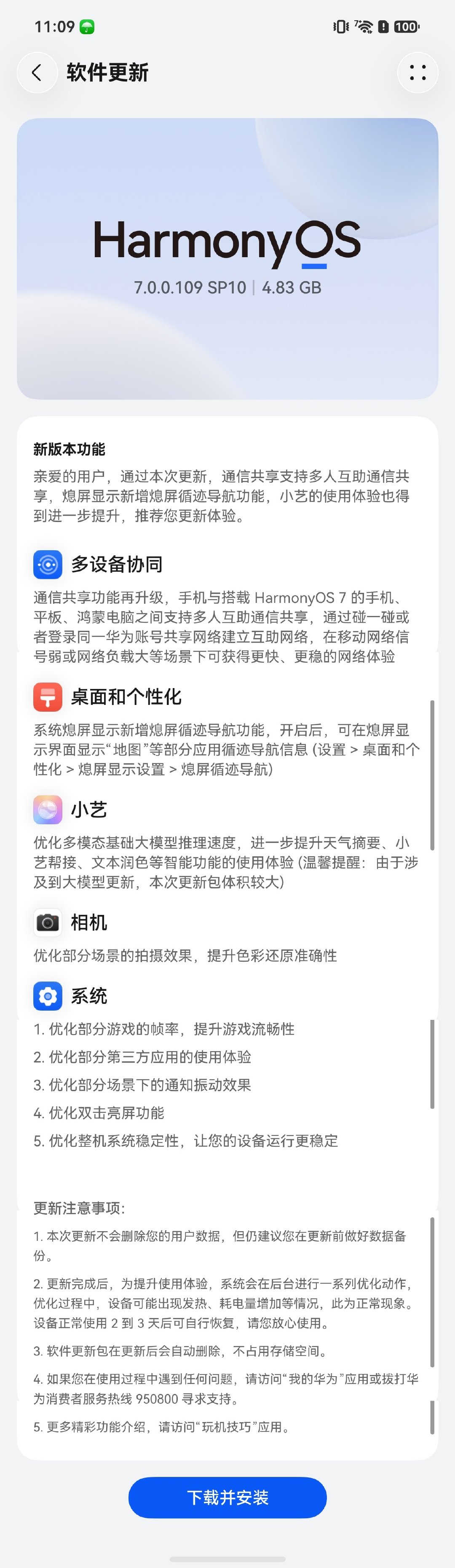 华为Mate90ProMax最近推送了7.0.0.109 SP10版本，该版本约4.83GB（机型不同安装包大小略有差异），目前华为阔直板暂未推送该版本的更新，更新具体内容如图，有一说一，这一代旗舰的影像能力，强的可怕。 ​
