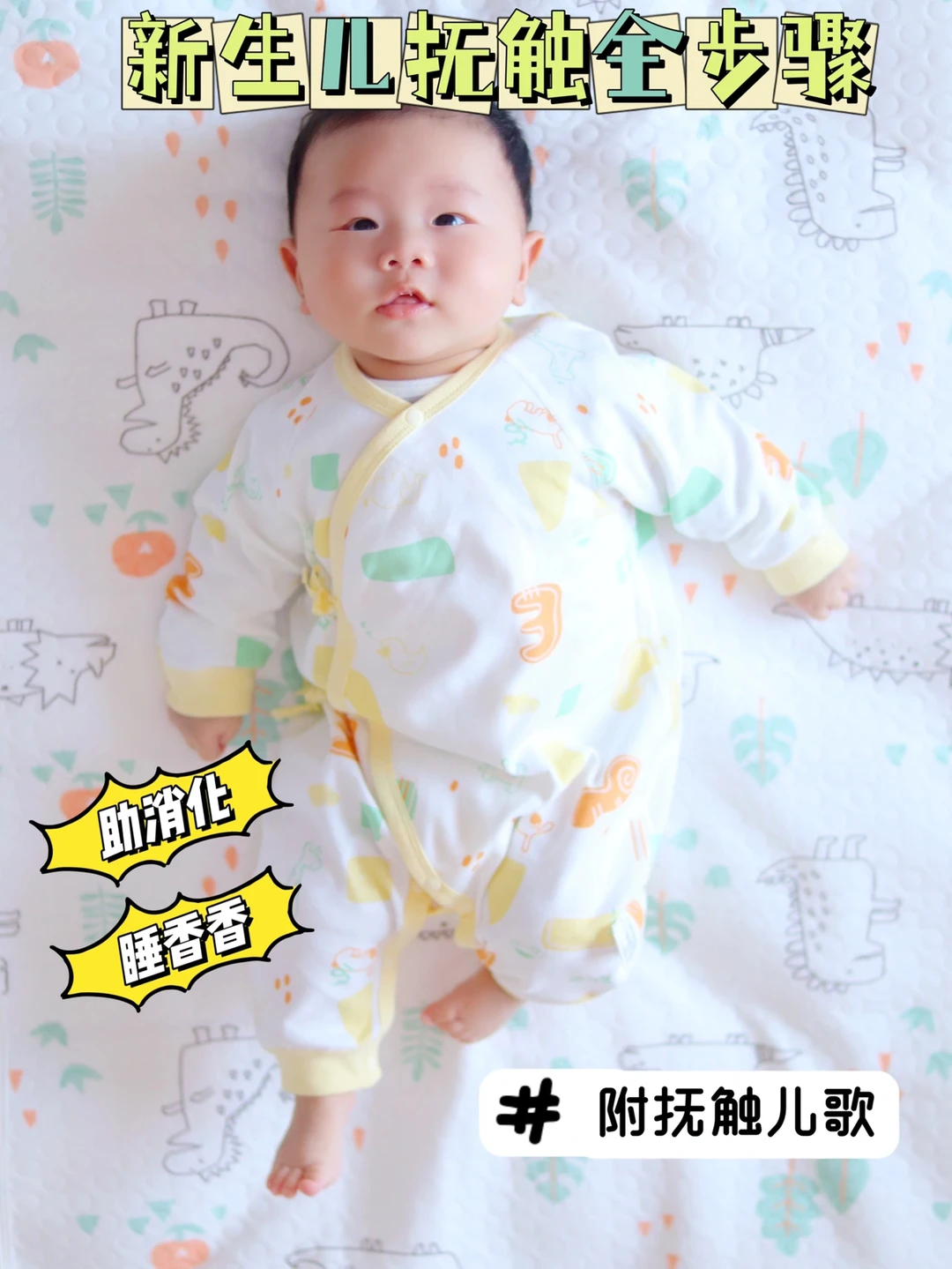一学就会‼️新生儿抚触全步骤➡️附儿歌