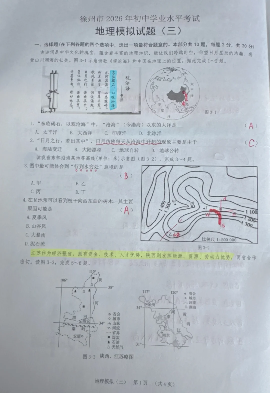 徐州市地理2026年初中学业水平考试（三）