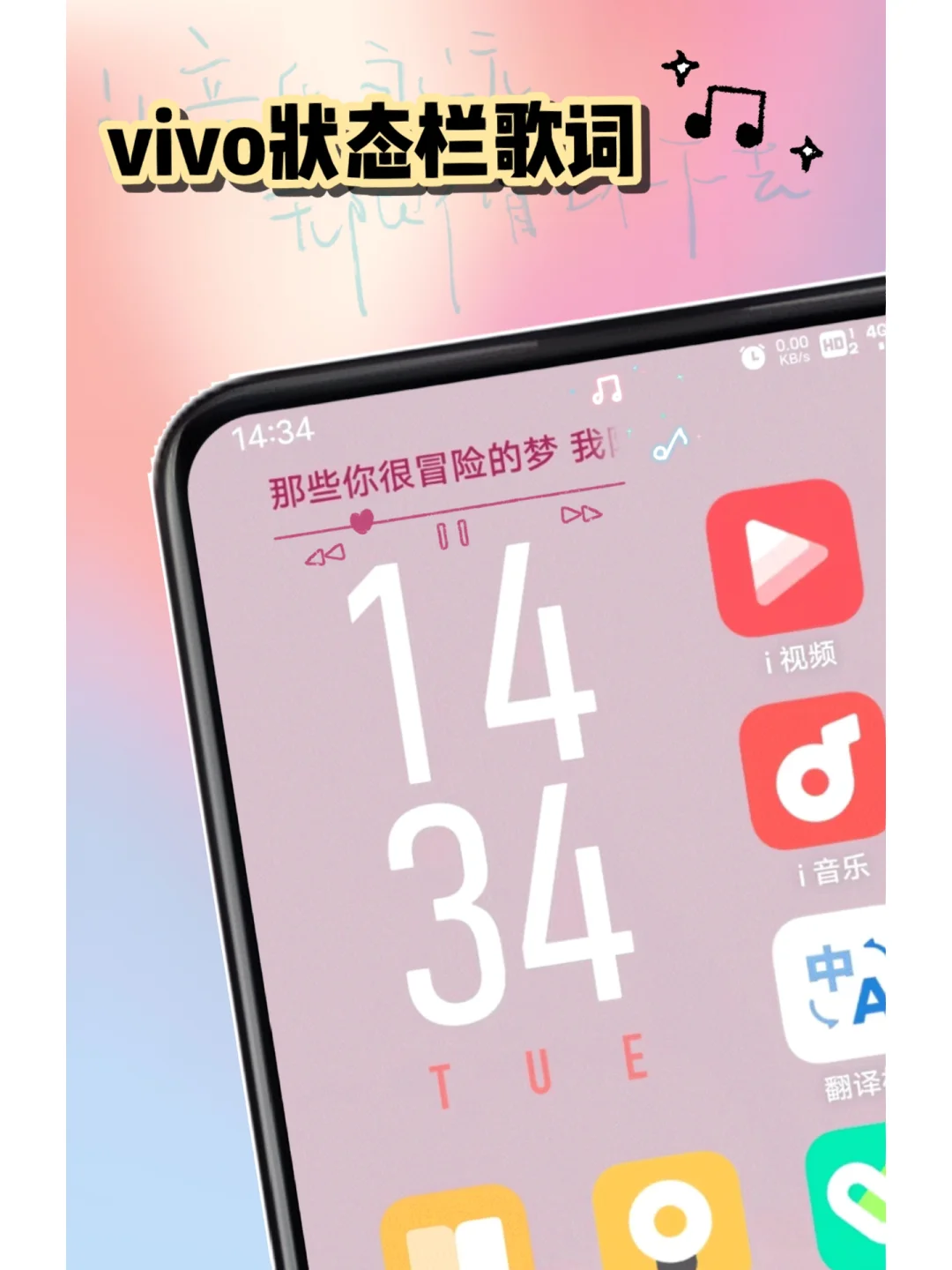 vivo状态栏歌词氛围感绝了❗️保姆级教程奉上