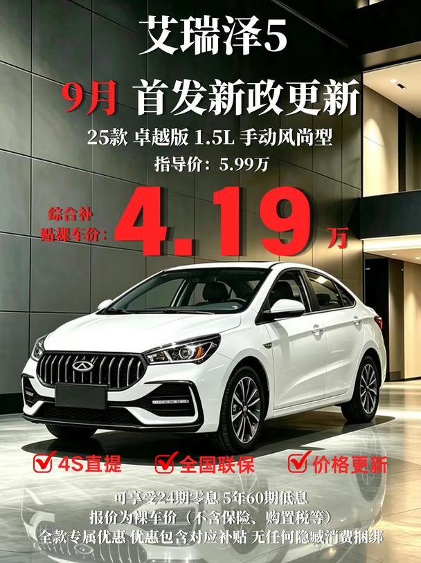 🔥家用代步别乱选❗艾瑞泽 5 实车分享
