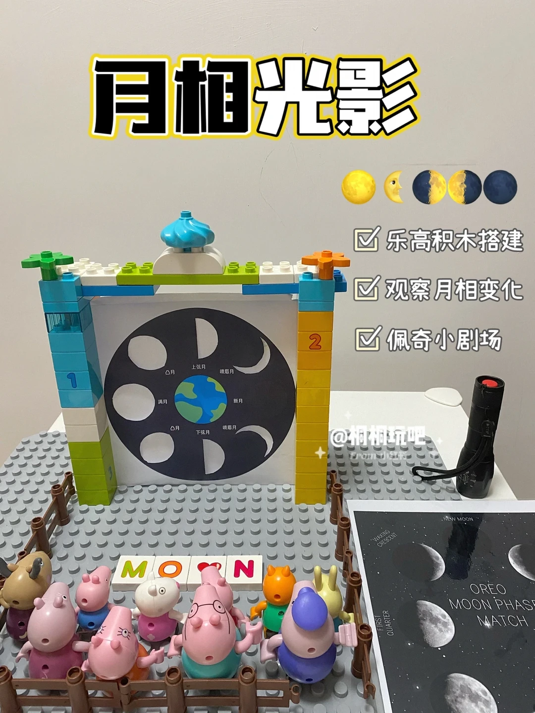 中秋主题陪玩｜月相光影🔦有趣科普月相变化