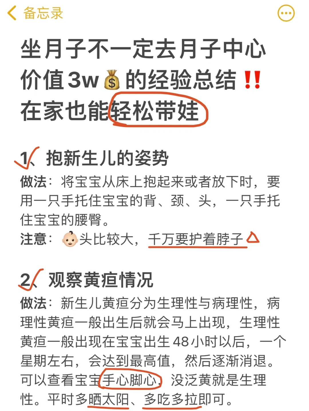 如果不去月子中心，这22条带娃事项，必须掌握