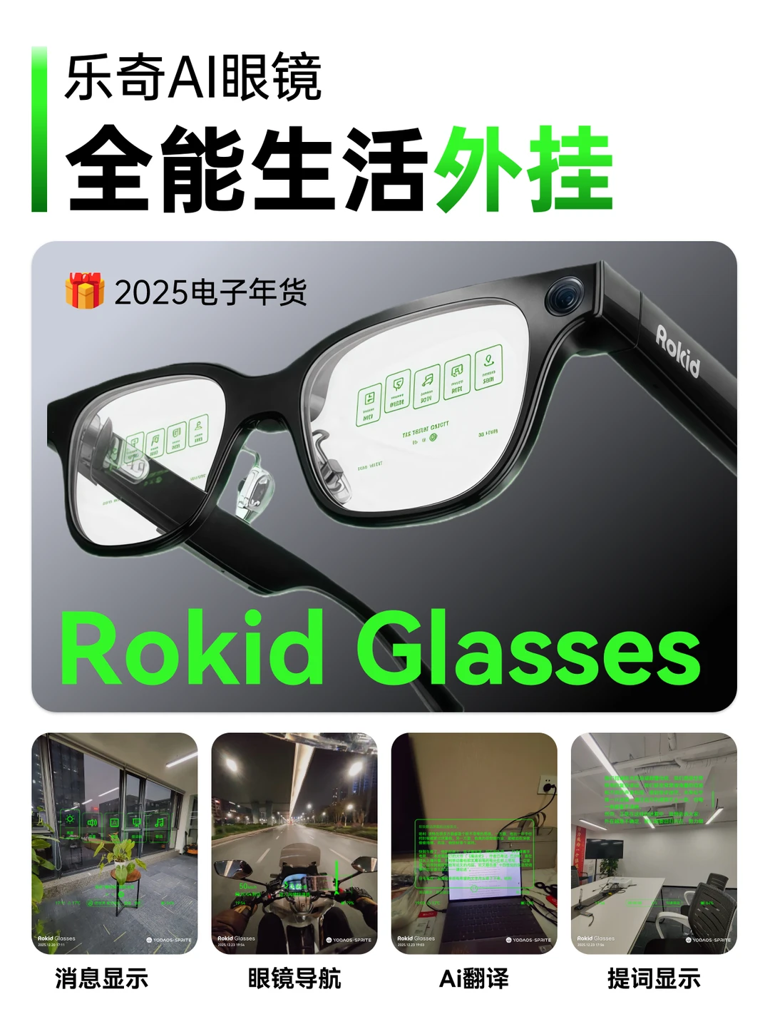 AI时代送礼风向标-乐奇AI眼镜👓