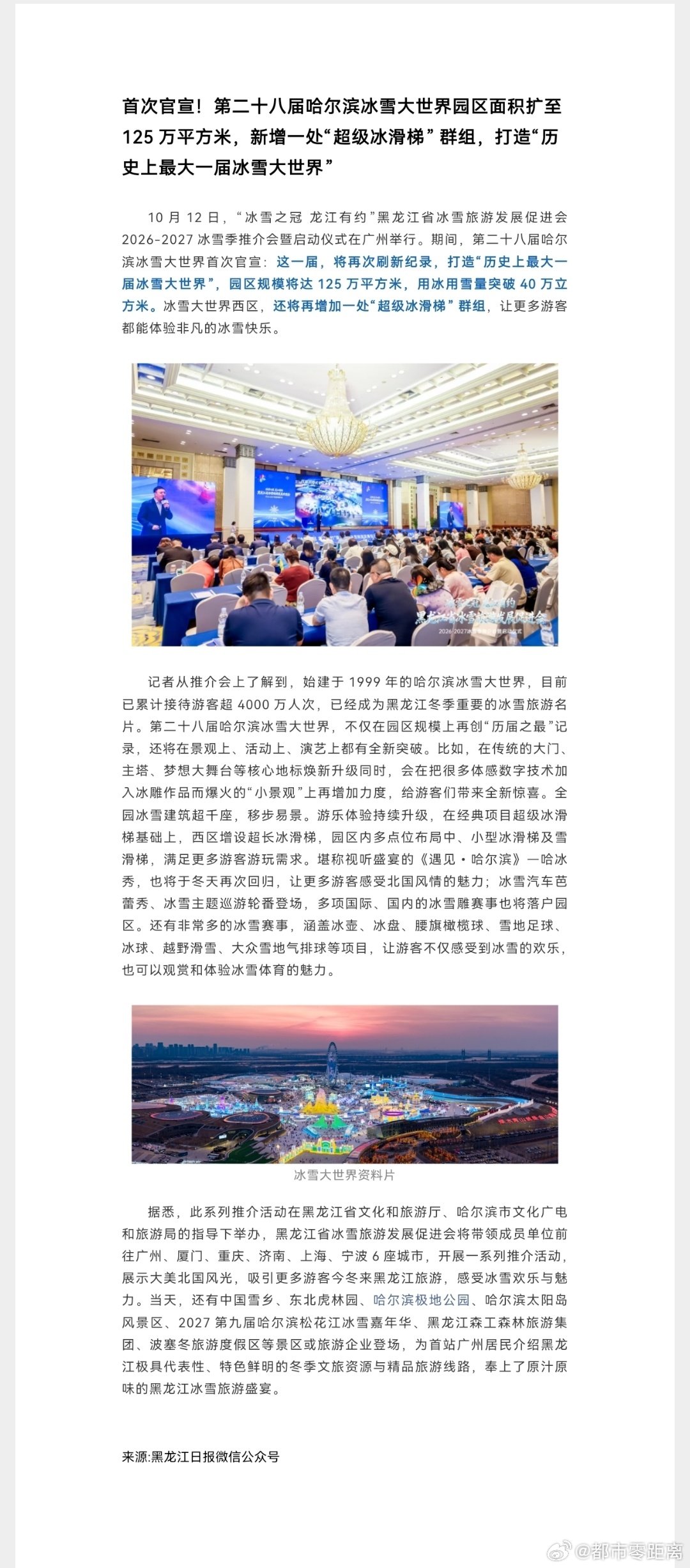 首次官宣！第二十八届哈尔滨冰雪大世界园区面积扩至125万平方米，新增一处“超级冰滑梯” 群组，打造“历史上最大一届冰雪大世界” ​