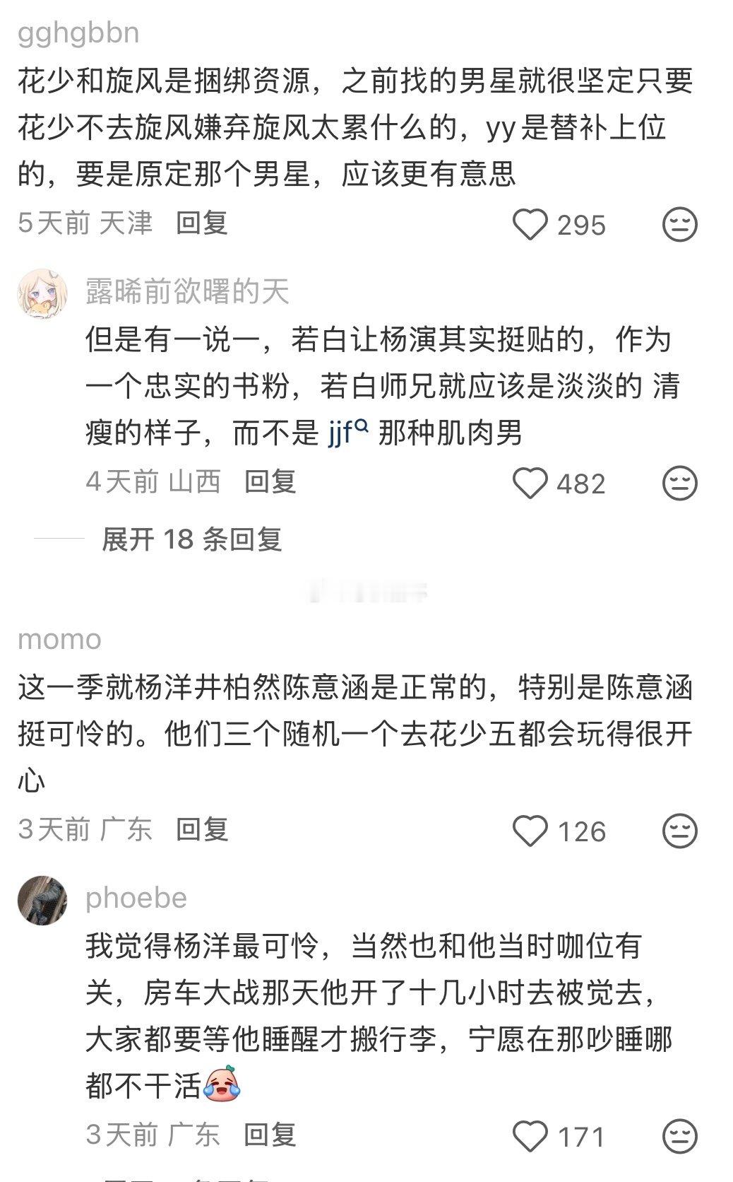 一篇叫做花少2冷知识的帖子的评论区，我好像进入了吃瓜天堂。。。

花少2母带 红楼梦原稿 ​