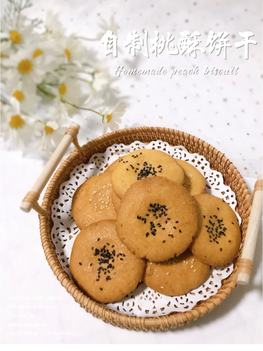 自制超级酥不甜腻的桃酥饼干‼️入口即化‼️