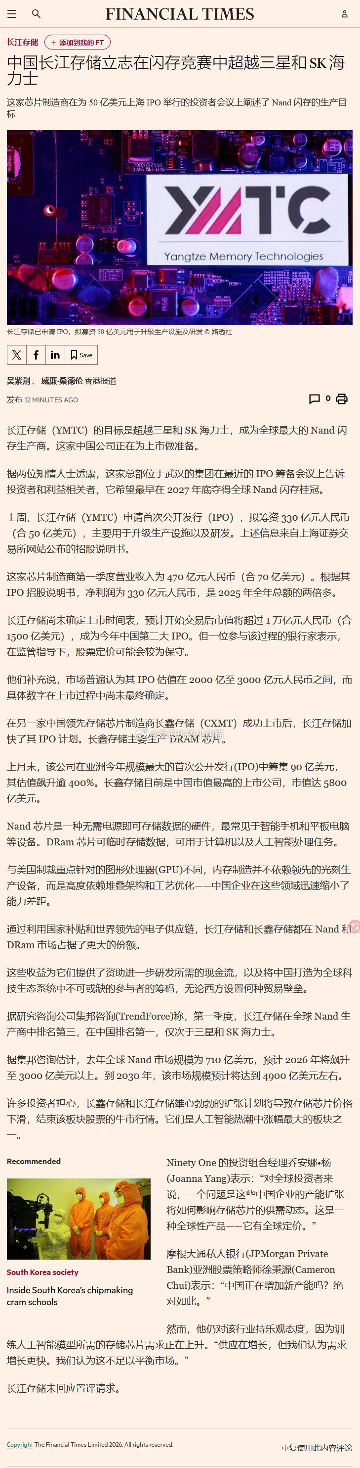 中国长江存储立志在闪存竞赛中超越三星和SK海力士 ​