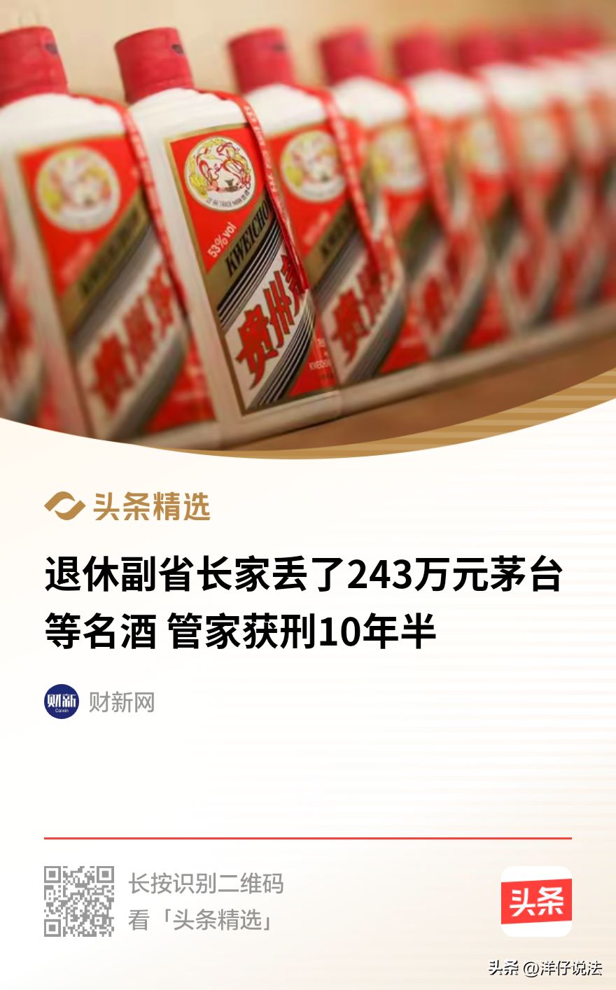 信任彻底翻车！豪门高薪放权养出贪心管家，两年偷空百万家产终获重刑
 
青岛一桩盗窃案撕开高端家政行业的隐性漏洞。雇主毫无保留的全盘信任。沦为底层员工疯狂牟利的工具。
 
三十八岁男子入职富裕家庭担任管家司机。固定月薪仅有五千元。雇主家庭资源优渥。退休干部长辈搭配私募从业晚辈。家中珍藏大量名酒珠宝奢侈