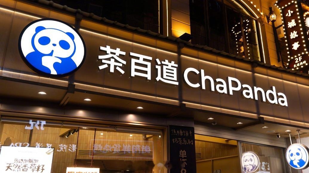 【#茶百道遭恒生指数系列剔除#，此前因IPO涉嫌人为操纵遭香港证监会停牌】茶百道将被剔除出恒生指数系列。

10月14日，恒生指数公司公告称，四川百茶百道实业股份有限公司（茶百道，02555.HK) 因为受监管机构调查而停牌，其公司股份将会从中剔除。

根据安排，茶百道将于10月22日（星期四）开市前调整 ​
