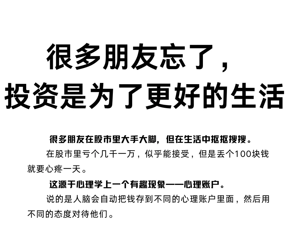 很多朋友忘了，投资是为了更好的生活