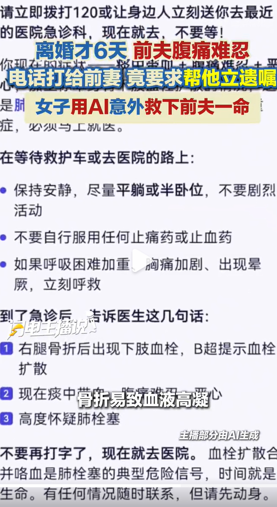 #AI平台回应女子救前夫事件##AI每天发出5万多条危重症紧急提醒# 我现在有时候身体不舒服了先问问Ai，比如我前几个月脚趾上长了一个瘊子，倒是也不疼不痒，我不知道这玩意要不要去医院看看，拍了照丢给Ai让它给一个初步判断，它还是建议我去看看皮肤科，因为这玩意可能会越来越大，然后甚至去哪家医院怎 ​