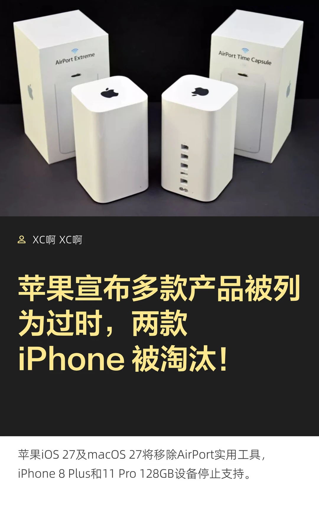 苹果宣布多款产品被列为过时，两款 iPhone