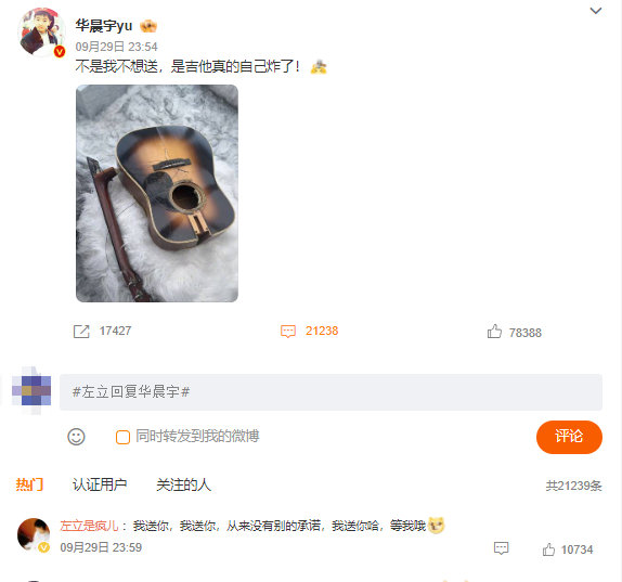 #左立回复华晨宇我送你##左立回复华晨宇#左立回复华晨宇：我送你，我送你，从来没有别的承诺，我送你哈，等我哦!期待一下后续！ ​