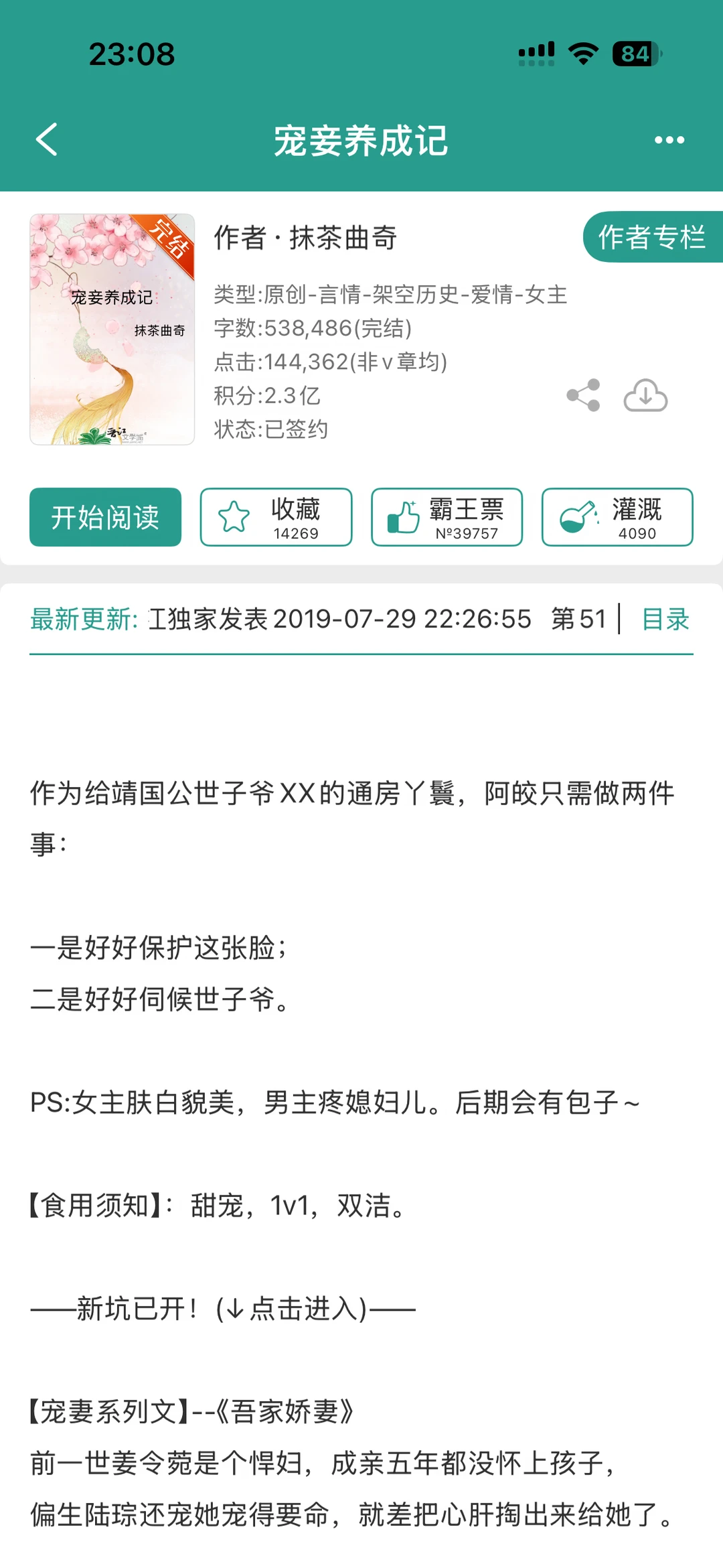 【还可以】《宠妾养成记》抹茶曲奇