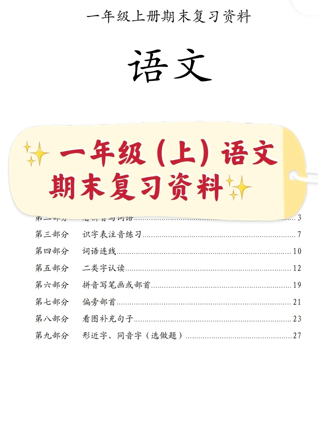 一年级上册，语文期末复习资料