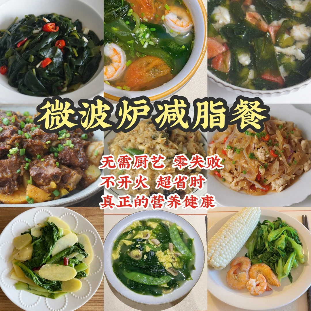 微波炉减脂餐 不知道还要不要更新