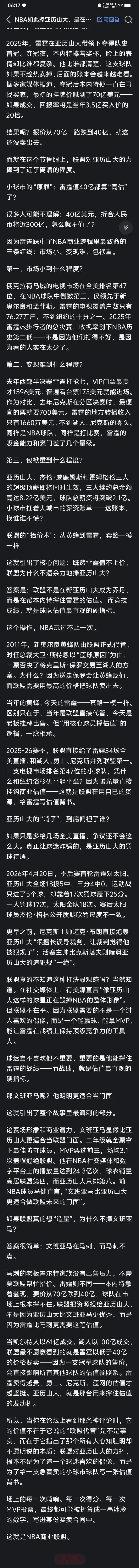 NBA联盟捧雷霆队亚历山大的一个原因，观点新颖，视角独特。 雷霆的小球...