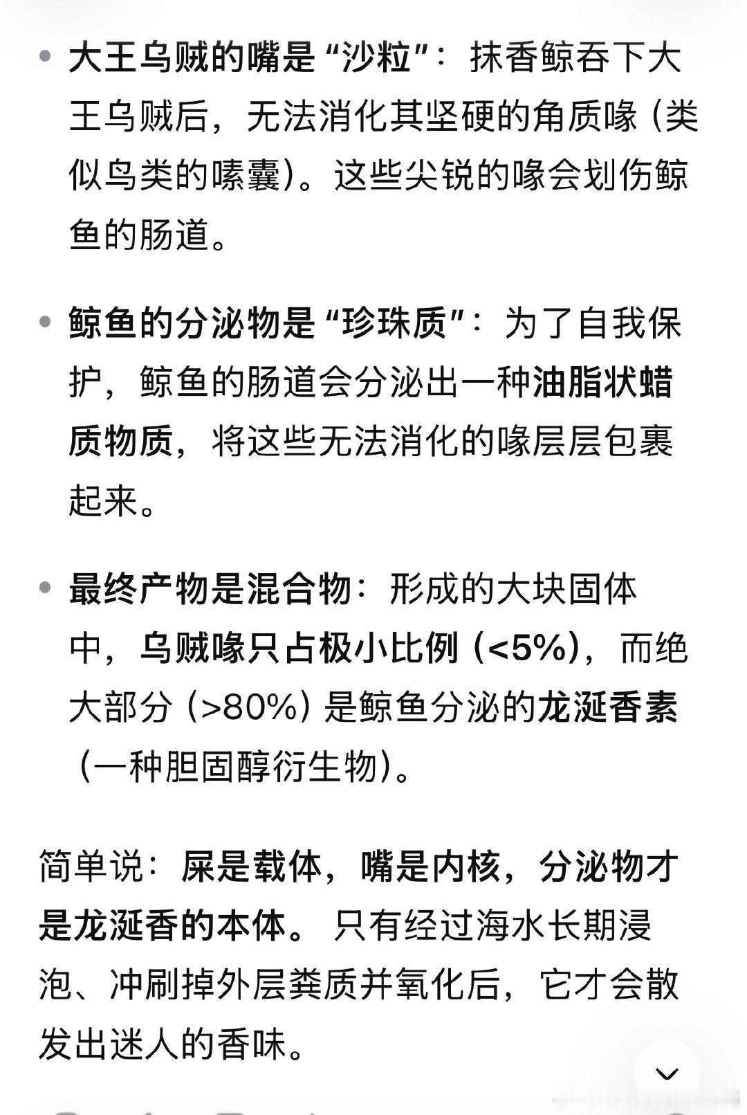 龙涎香竟是抹香鲸的屎 大王乌贼的嘴
以及Deepseek是怎么能写出“屎是载体 嘴是内核”这种话的哈哈哈哈哈哈 ​