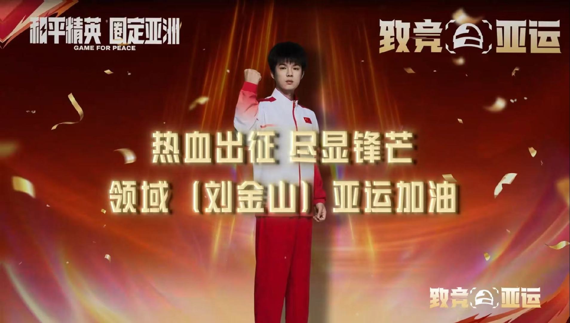 #亚运会和平精英纪录片##和平精英亚运会倒计时三天#纪录片看见荣光背后的付出！三天之后，亚洲赛场开战，期待中国队打出属于自己的风采✨ ​