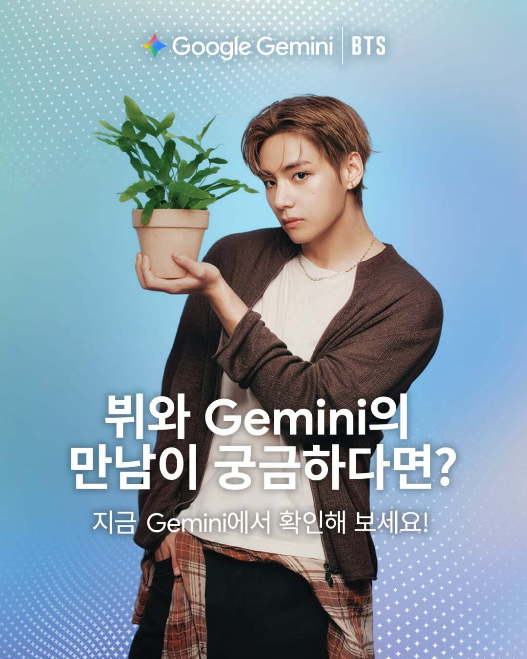 #金泰亨#🥥#金泰亨kpop永一#
【260827】Gemini更新泰亨相关

（禁二改商用.转载请注明原出处）
💜泰亨个人ins 【thv】
🧸泰亨个人TikTok【tete】
🪤2026招新·急招微管【 ​