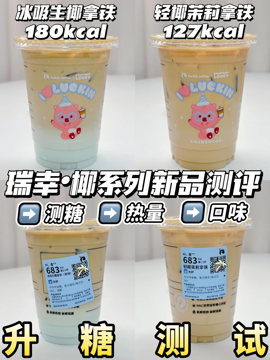 低卡低糖❗瑞幸冰吸生椰拿铁回归测评🔥