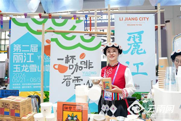【云南玉龙雪山的文旅清风，吹进了第10届南博会……】（记者 龙彦）雪山...