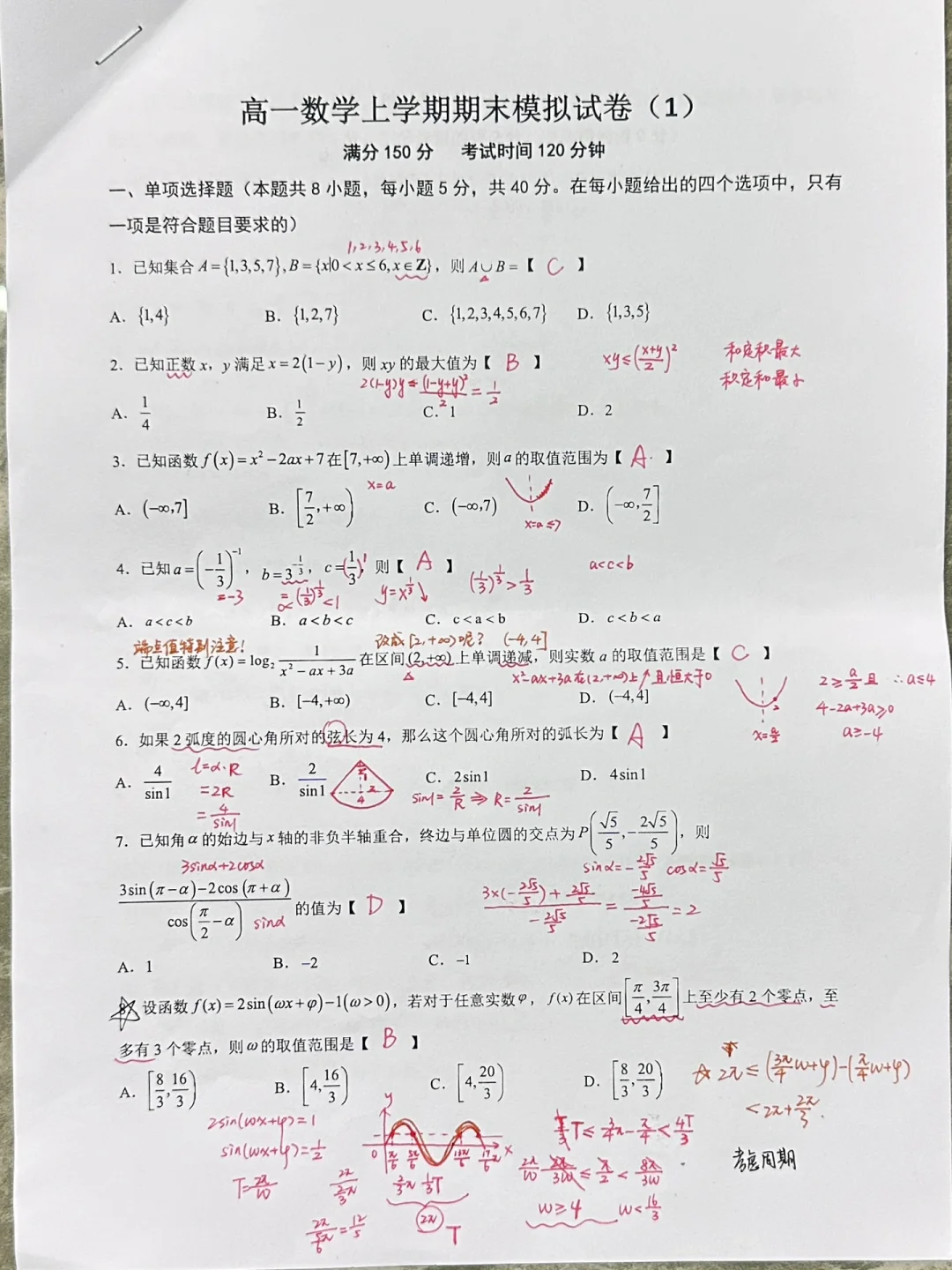 高一上期末模拟试卷（1）