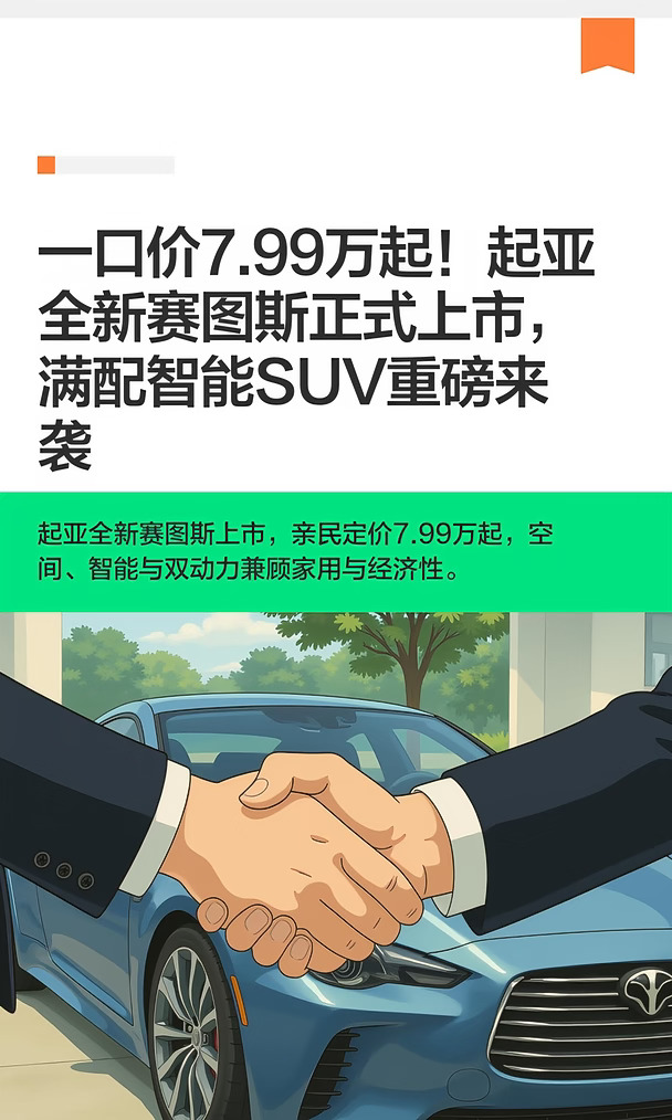 一口价7.99万起！起亚全新赛图斯正式上市，