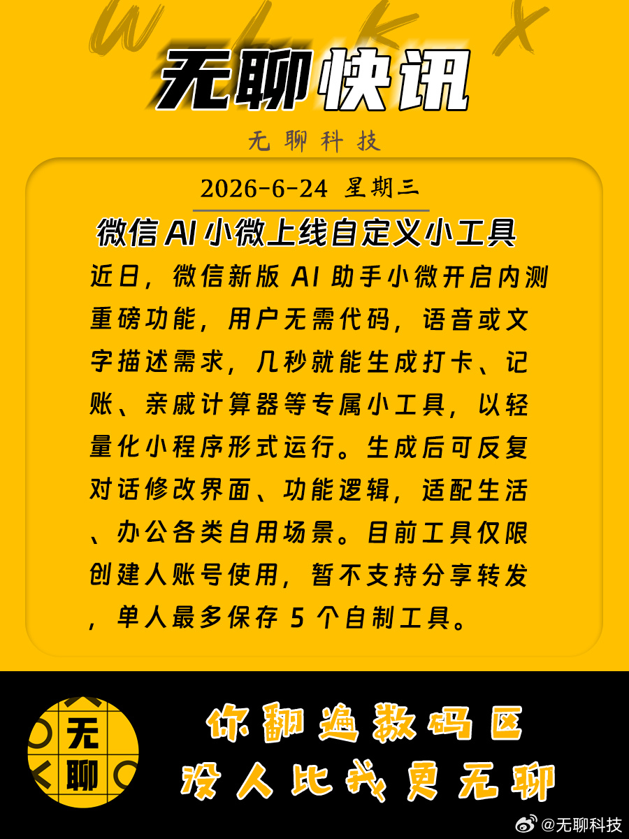 【微信 AI 小微上线自定义小工具】近日，微信新版 AI 助手小微开启...