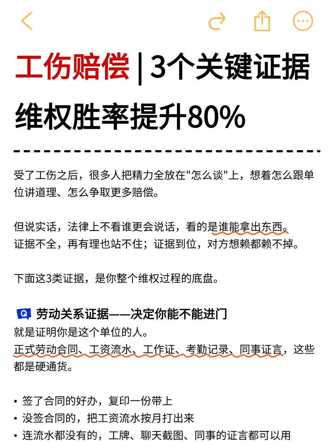 律师说，工伤赔偿想赢，这3个证据缺一个都