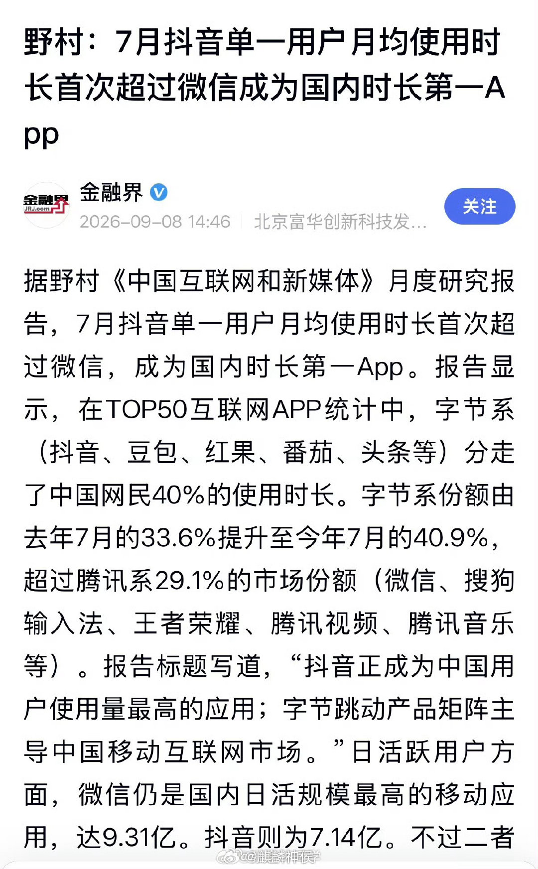 抖音用户使用时长首超微信，我个人红果的使用时长已经超越抖音了，抖音早就已经懒得刷了，真没想到一个公司可以搞出两个电子鸦片[苦涩] ​