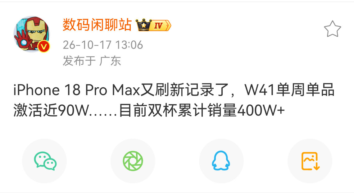 iPhone 18 Pro系列破400万台了，单周激活90W，哭了[泪] ​