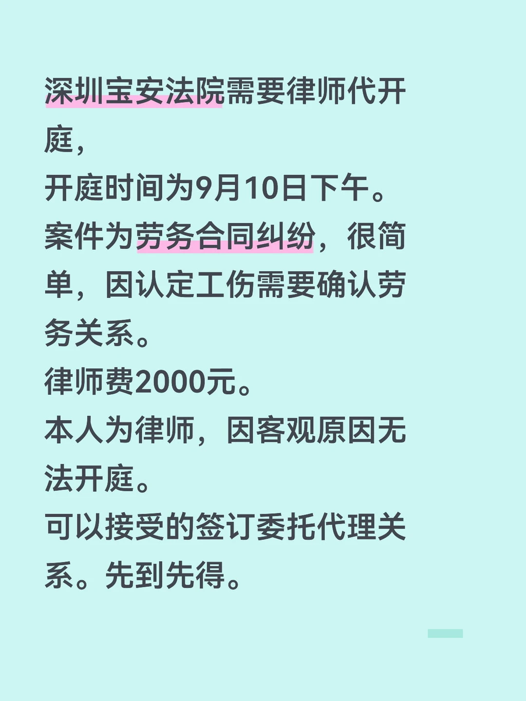 找深圳代为开庭律师。