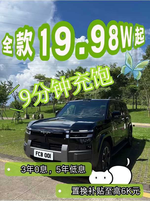 周末自驾开钛7闪充，狂省一大笔🏔️