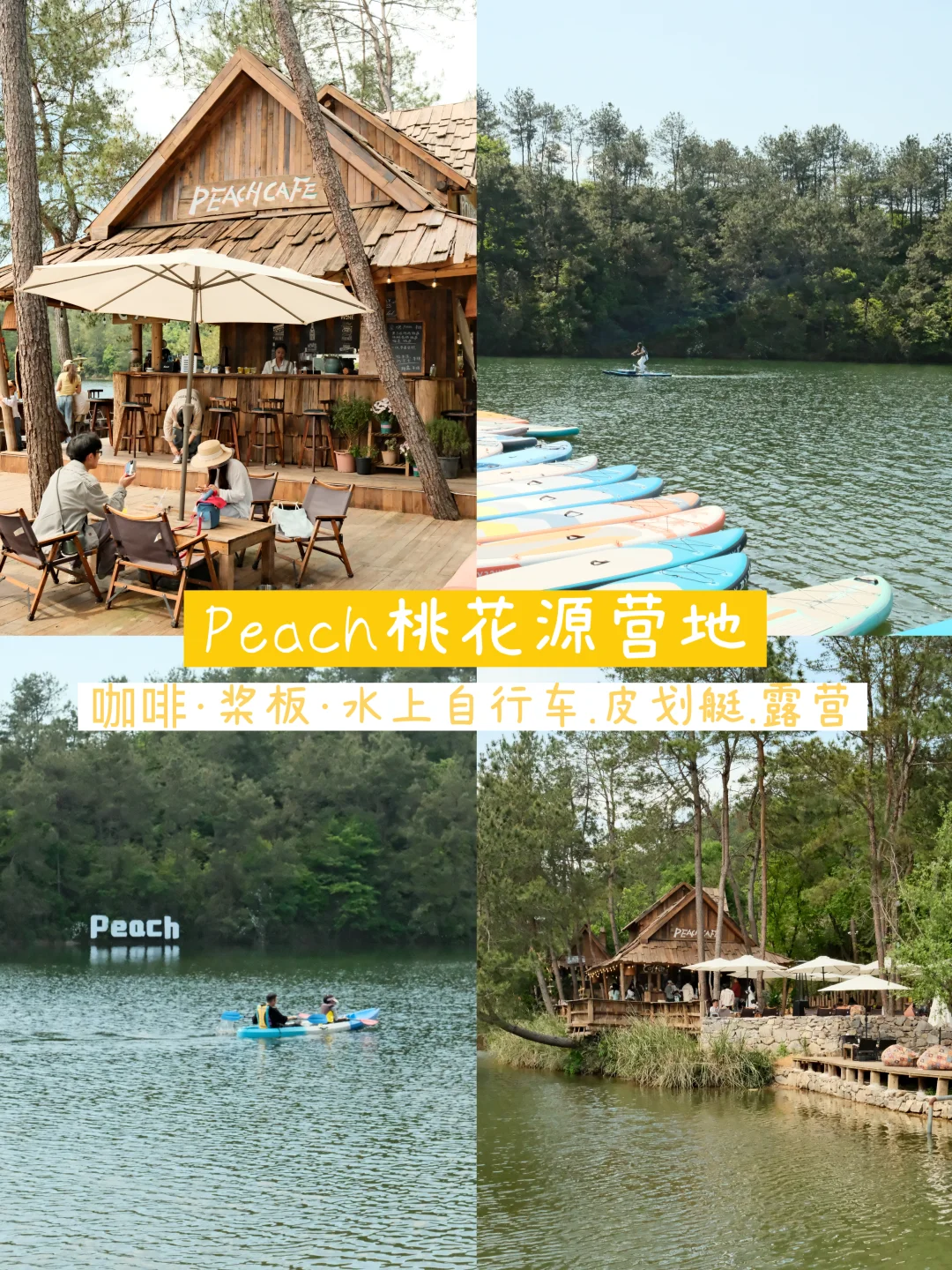 五一去哪儿｜安吉桃花源营地，超多玩水项目