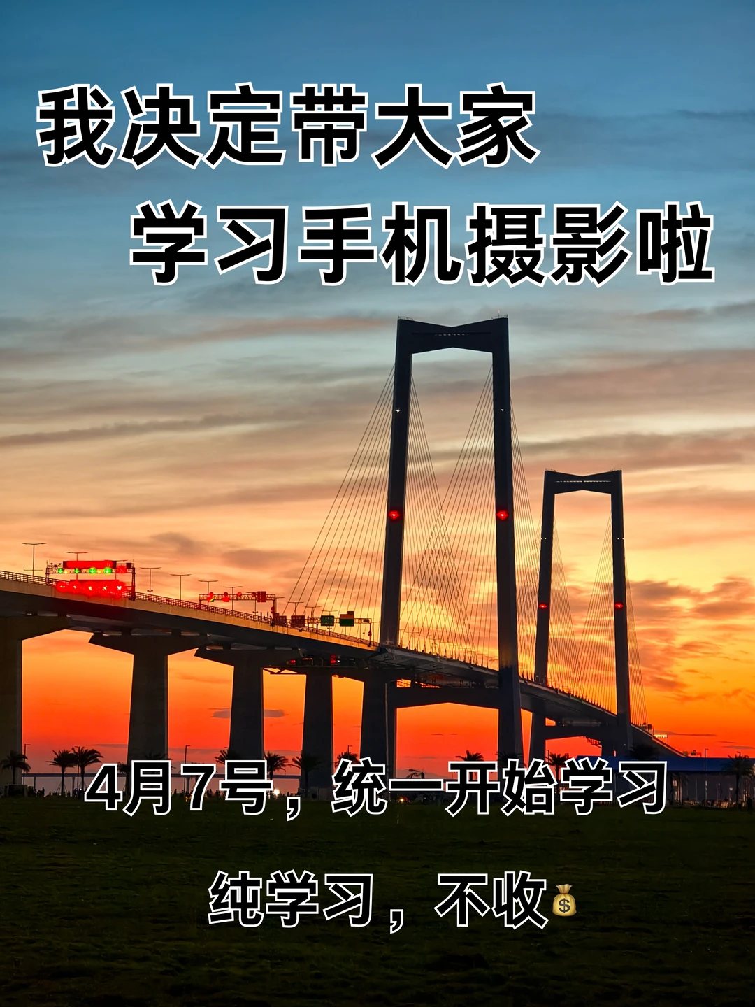 我决定带大家学习手机摄影啦！！