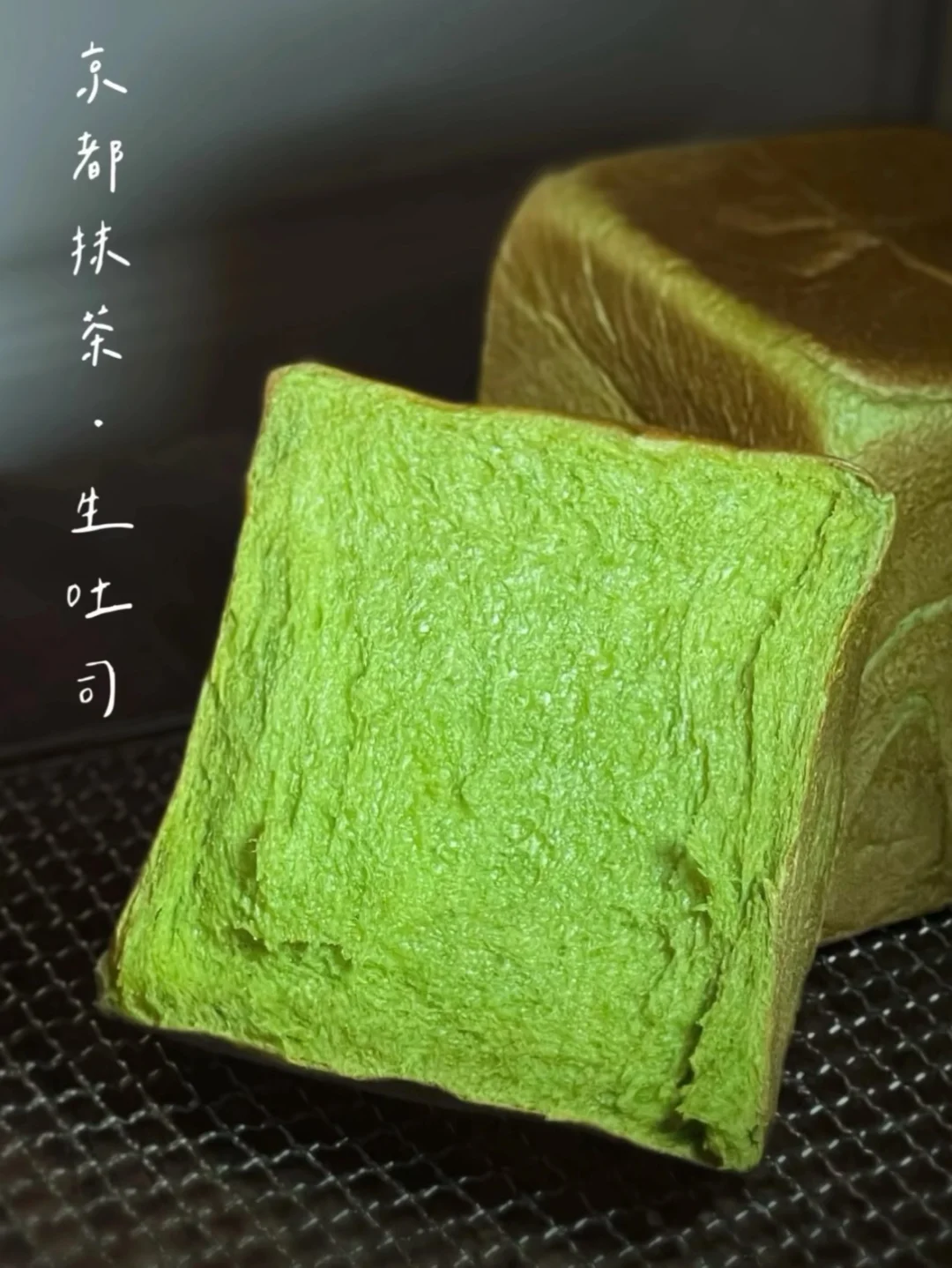 🍵咬一口春天｜茶香四溢｜特浓京都抹茶生吐司