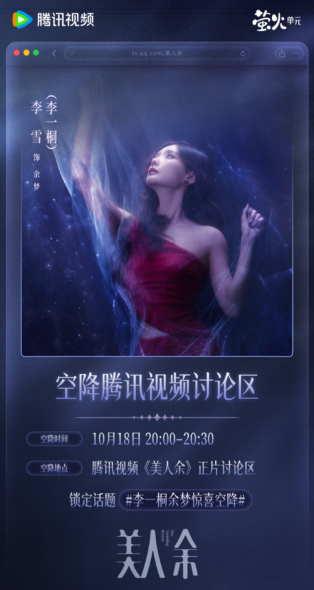 #美人余主演空降翻牌# 魔余爽们请注意！今日余梦陪你来追剧啦！今晚20:00-20:30，小寿星余梦惊喜空降#美人余# 正片讨论区！离婚终极对决即将拉开帷幕，快来一起边看边聊！正在热播！每晚19:30播出！ ​