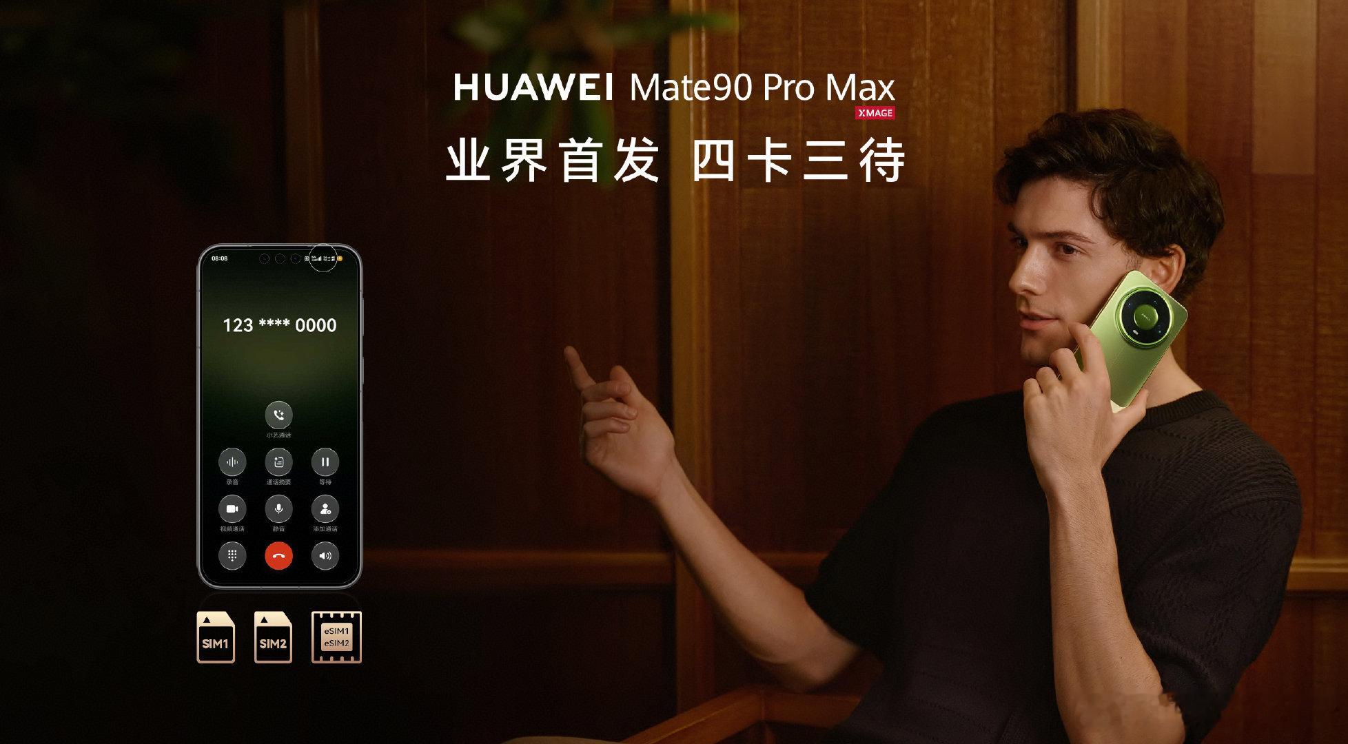 好家伙，HUAWEI Mate 90 Pro Max首发四卡三待功能，支持两张实体SIM卡与两张eSIM，支持三张卡同时待机，这不正正合适有四张卡的我吗[哈哈] ​