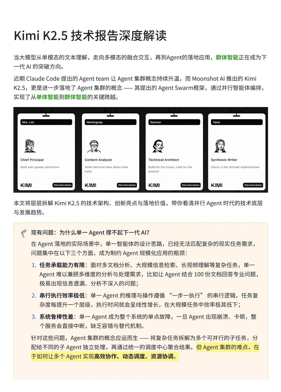 Kimi K2.5 ：并行Agent的时代，来了