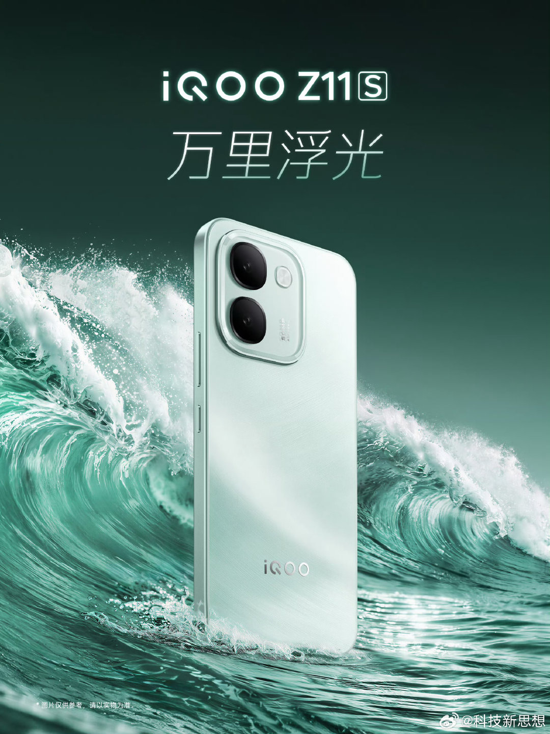 #iqoo[超话]##iQOO Z11S#，配色纷呈

全新悬浮舷窗，全金属模组勾勒通透棱角，科技感拉满。

「万里浮光」一眼心动，「墨岩黑」沉稳内敛，「雪屿白」纯粹高级。

三色登场，你Pick哪一款？#新机来了##科技数码资讯# ​