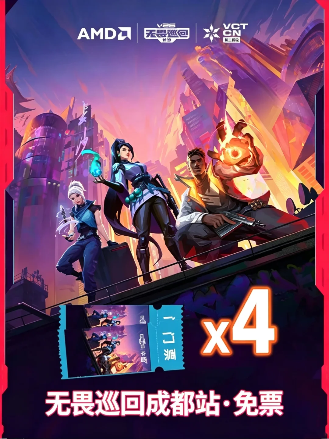 我看看是谁想去成都看VCTCN，送票🎫来了！！
成都终极决战来袭‼️ 8.23