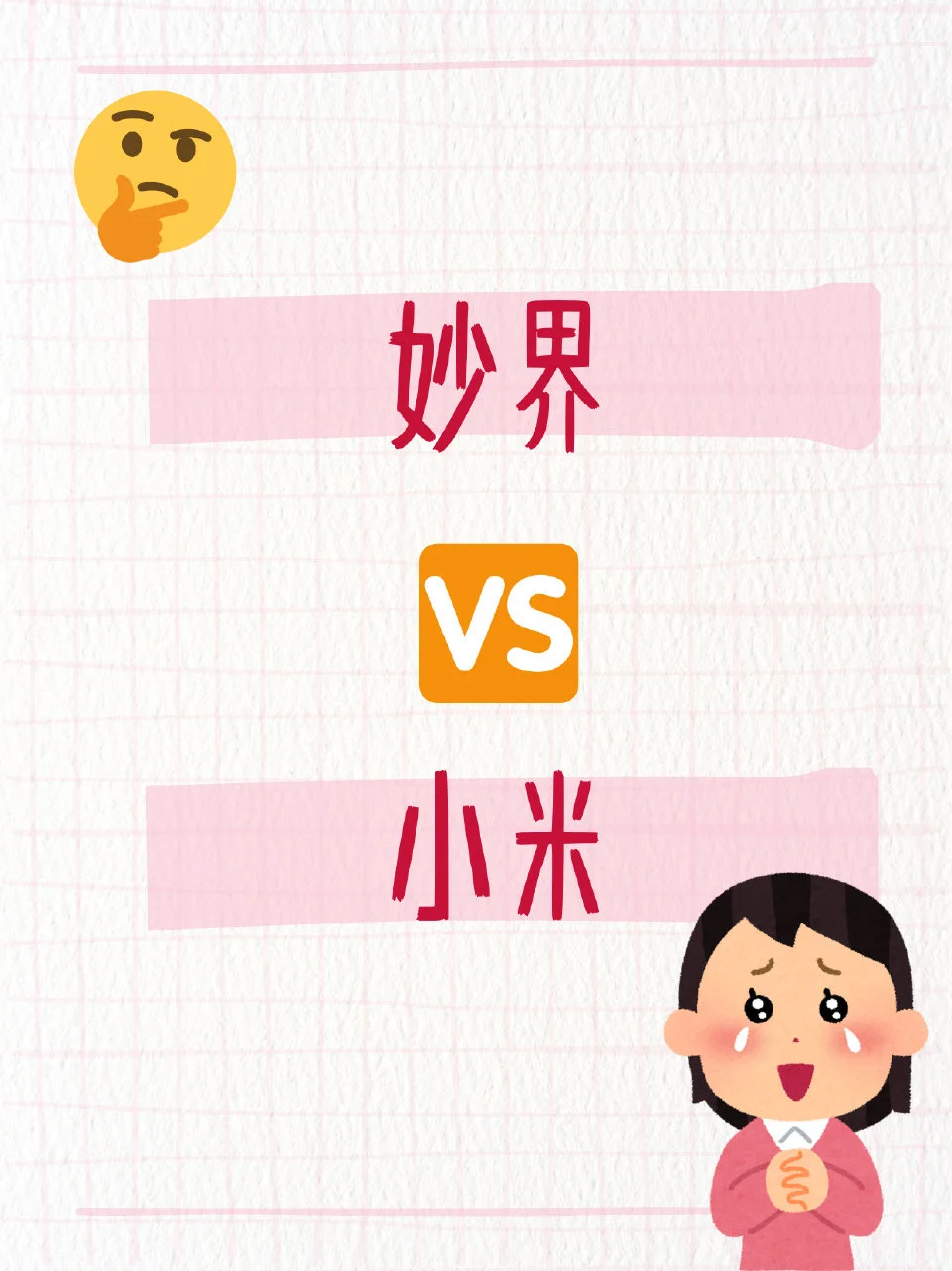 妙界VS小米，肩颈按摩仪大测评