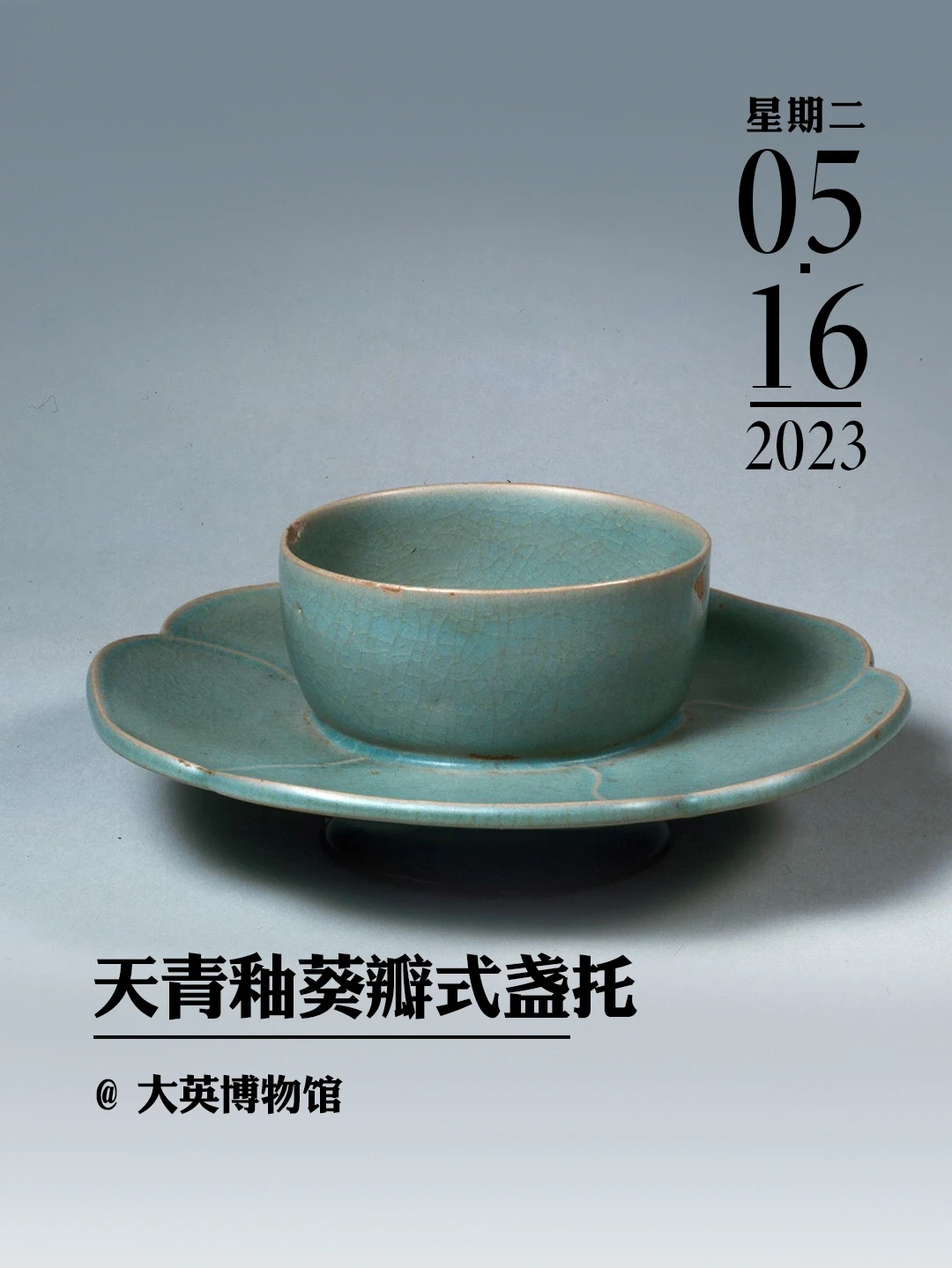 文物会说话| 北宋天青釉葵瓣式盏托