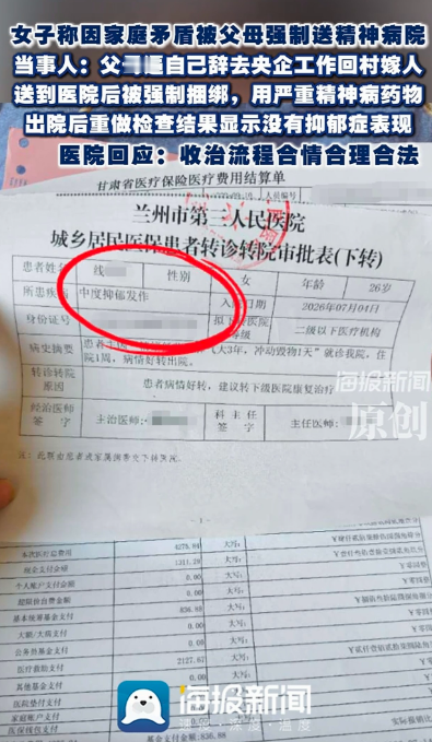 甘肃兰州，一女子称自己原本在央企就职，却被父母反复要求逼着辞职回村嫁人！与父母争吵后竟直接被送进医院，不仅被强制捆绑控制，还每天吃精神类药物！
 
线女士说出这话的时候，语气平静得像在讲别人的事。可央企工作没了，人差点被药废了，这一切的起点，是她不肯回村嫁人。
 
父母想要一个听话的女儿，回到村子里