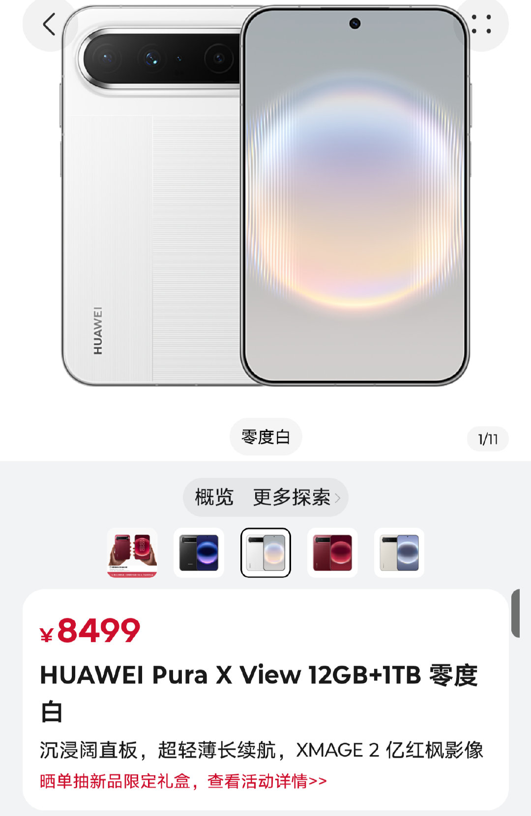 Pura X View现货 4版本
12+512 黑6999元 官方价
12+1TB 黑8399元 优惠了100
12+1TB 白8399元 优惠了100
12+1TB 灰8399元 优惠了100 ​