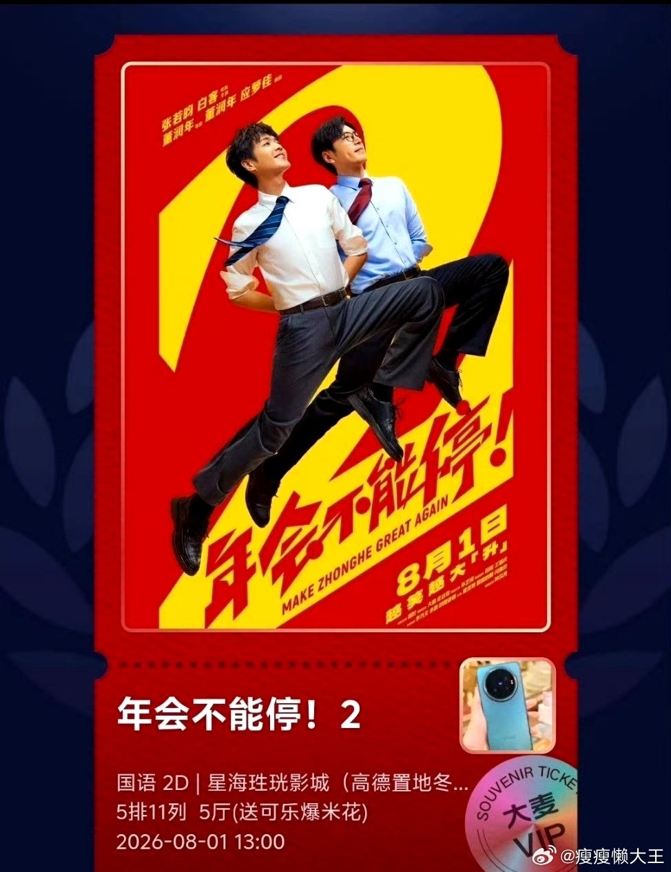 电影 《年会[浮云]不能停！2》 超清版
夸克➕度  
见🍎  先👍🏻后取[祈祷] ​​​